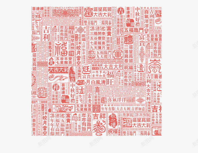 春节装饰文字png免抠素材_新图网 https://ixintu.com 文字 春节 祝福语 装饰