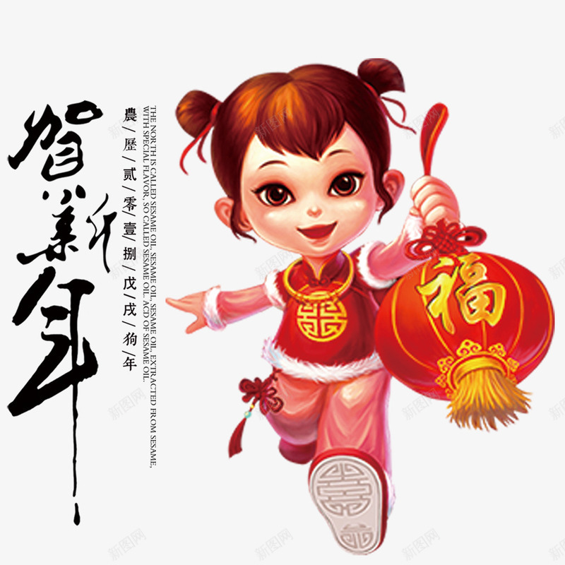 新年拿着灯笼的小女孩png免抠素材_新图网 https://ixintu.com 人物设计 喜庆 恭贺新年 春节 海报装饰 灯笼 过年