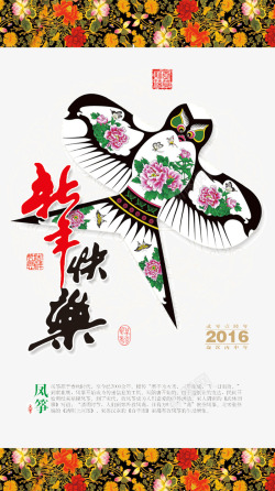 松子印花新年快乐风筝海报海报