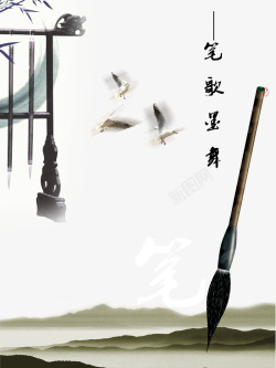 书法毛笔素材