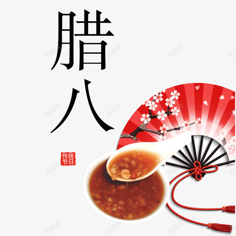 传统节日腊八节装饰图案png免抠素材_新图网 https://ixintu.com 中国风 传统节日 八宝粥 扇子 腊八粥 腊八节 装饰图案