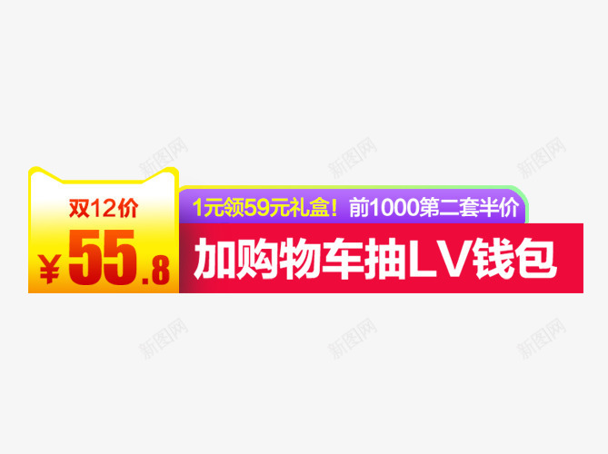 双12价格标签psd免抠素材_新图网 https://ixintu.com 1212 价格标签 大促 定金 淘抢购 满减 直通车 立即抢购