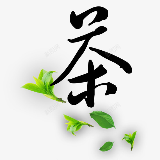 漂浮的茶叶psd免抠素材_新图网 https://ixintu.com 字体 绿色 茶叶 黑色