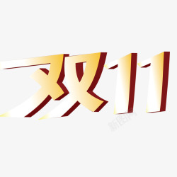 双11青少年活动专题双十一特惠高清图片