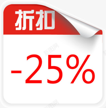 折扣25图标网店标签图标