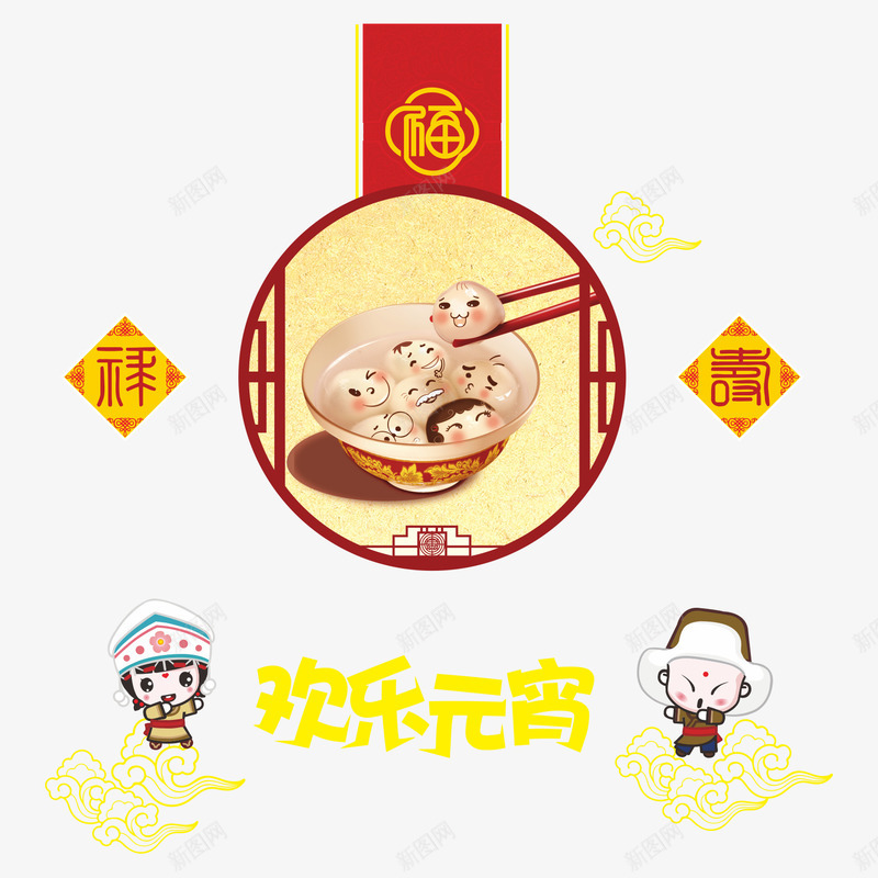 欢乐元宵矢量图eps免抠素材_新图网 https://ixintu.com 传统元宵节 卡通汤圆 可爱 祥云 矢量图