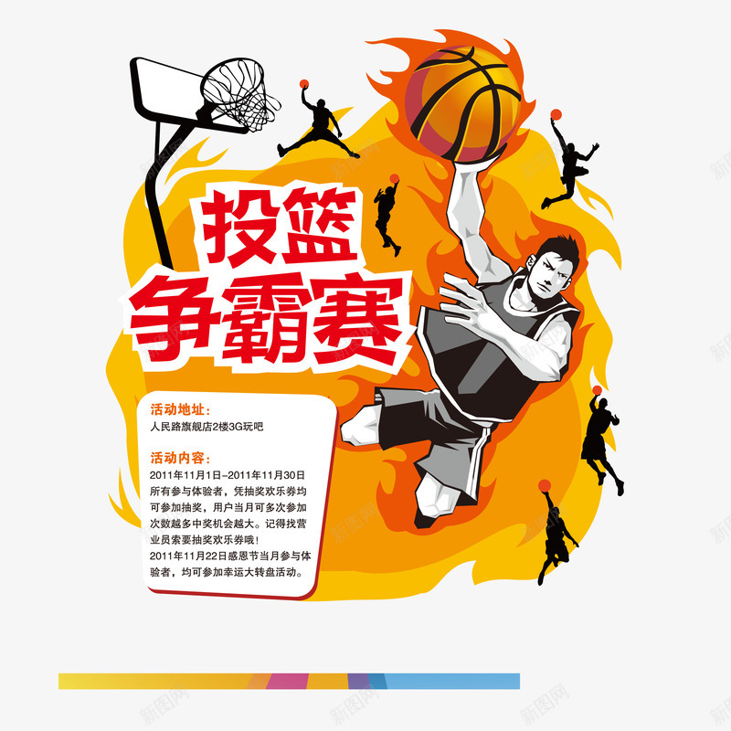 篮球争霸赛png免抠素材_新图网 https://ixintu.com 争霸赛 男孩 篮板 篮球 运动员