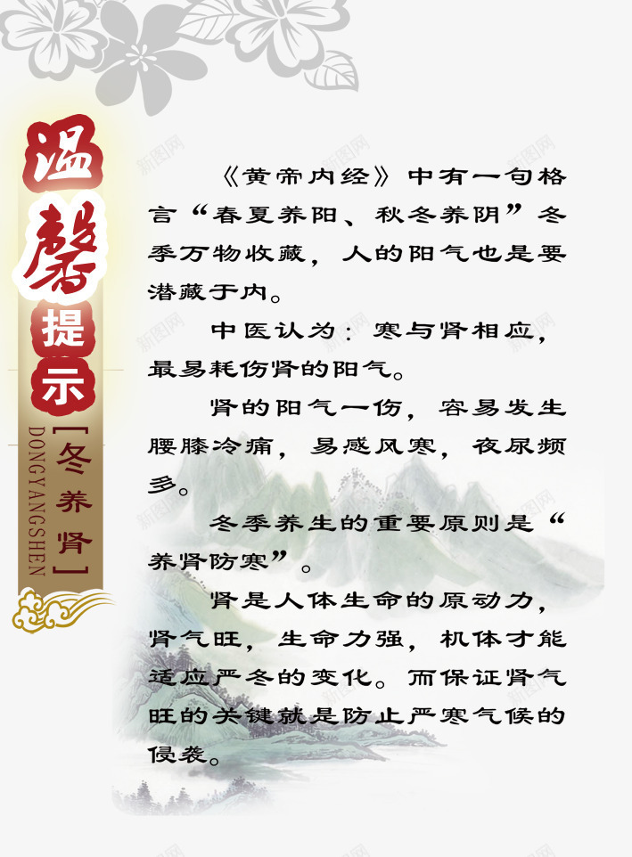 冬季养生png免抠素材_新图网 https://ixintu.com 养生 养生冬季 冬季养生 冬季养生图片 制度背景 广告设计 淡淡底纹 温馨提示 竖版黄色 绿背景 设计