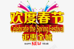马年促销欢度春节高清图片