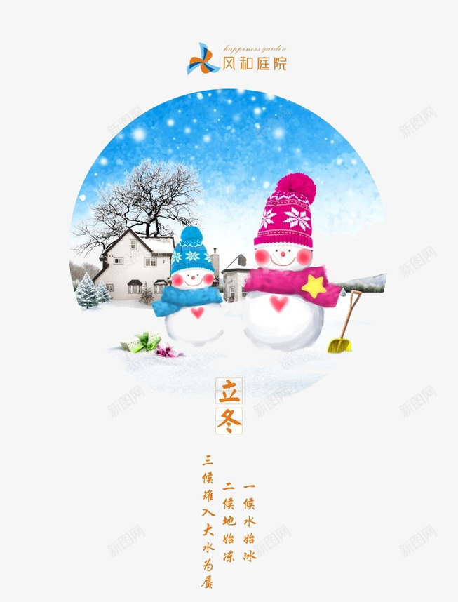 立冬的雪人png免抠素材_新图网 https://ixintu.com 立冬 节气 雪人