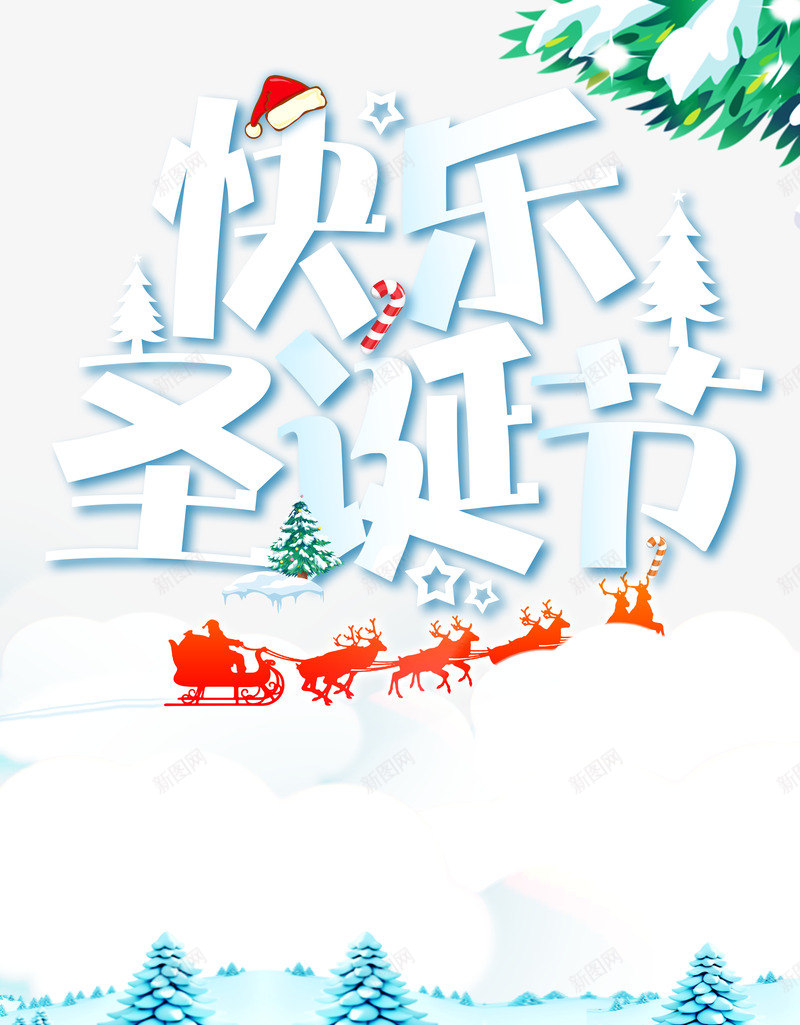 快乐圣诞节圣诞帽麋鹿psd免抠素材_新图网 https://ixintu.com 圣诞帽 快乐圣诞节 雪地 麋鹿