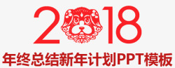 狗年年终总结素材