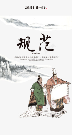 中国人物画免抠中国风规范文化海报高清图片