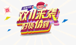 双11重磅来袭双11来袭图标高清图片