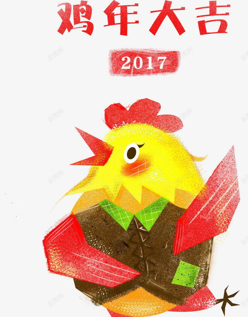 2017鸡年大吉psd免抠素材_新图网 https://ixintu.com 2017 大吉 新年 春节 过年 鸡年