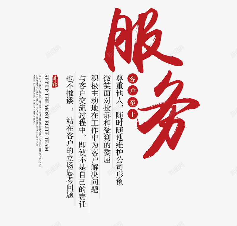 服务字体png免抠素材_新图网 https://ixintu.com 书法 字体 服务 艺术字