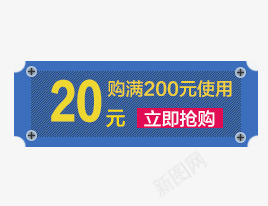 商品促销标签png免抠素材_新图网 https://ixintu.com 代金券 商品优惠券 商品促销 折扣 购物券