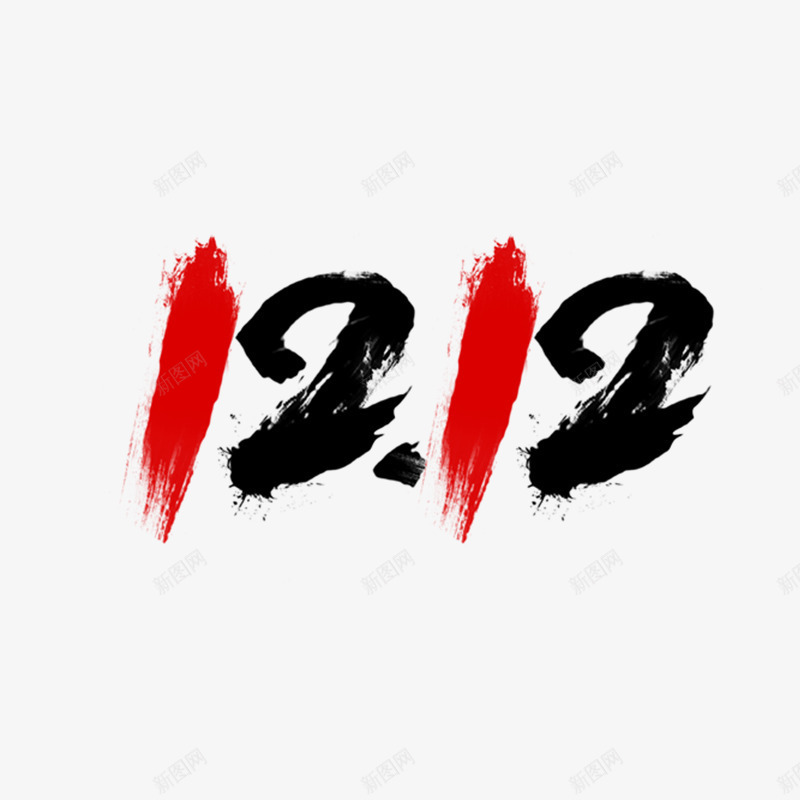 双12红色艺术字png免抠素材_新图网 https://ixintu.com 1212 免费图片 免费素材 广告设计 艺术字 设计素材