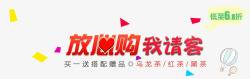 放心购我请客放心购高清图片