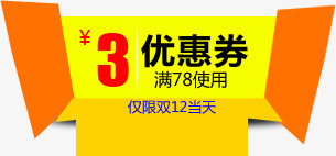 双12淘宝3元优惠券标签png免抠素材_新图网 https://ixintu.com 12 优惠券 标签