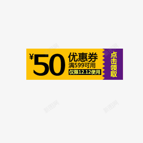 50元优惠券png免抠素材_新图网 https://ixintu.com 优惠券 优惠券素材 促销 促销素材 双12 双12素材 双十二 双十二素材 大促 活动 活动素材