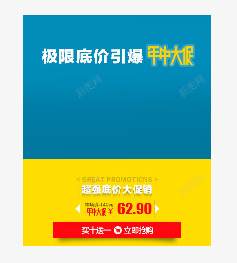 爆款展示区png免抠素材_新图网 https://ixintu.com 价格标签 展示台 年中大促 爆款展示区