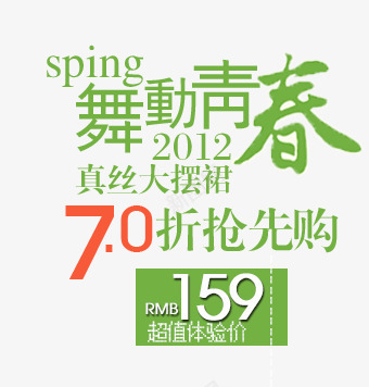 淘宝女装字体装饰png免抠素材_新图网 https://ixintu.com 复古 天猫装饰 女装 字体排版 字体设计 淘宝装饰 经典 艺术字 韩版