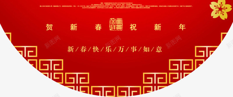 2018春节快乐红色吊旗png免抠素材_新图网 https://ixintu.com 恭贺新年 新年 新年好 新年海报 春节 春节快乐 春节海报 犬年 狗 福 福到了 贺新年