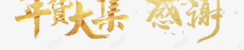 春节海报过年不打烊创意字体活动效果png免抠素材_新图网 https://ixintu.com 创意 字体 打烊 效果 春节 活动 海报 过年