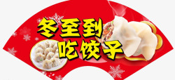 鲜虾水饺挂画冬至水饺广告高清图片