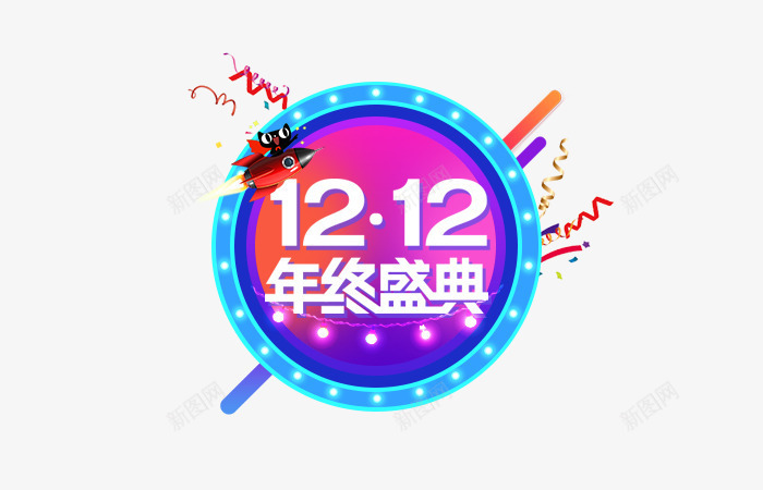 双12艺术字psd免抠素材_新图网 https://ixintu.com 双12艺术字 彩带装饰 火箭装饰 灯光装饰 白色文字