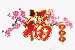 中国风书法艺术字装饰效果素材