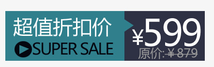 超值折扣价促销标签png免抠素材_新图网 https://ixintu.com 原价 折扣 折扣价 特价促销标签 蓝色标签 超值