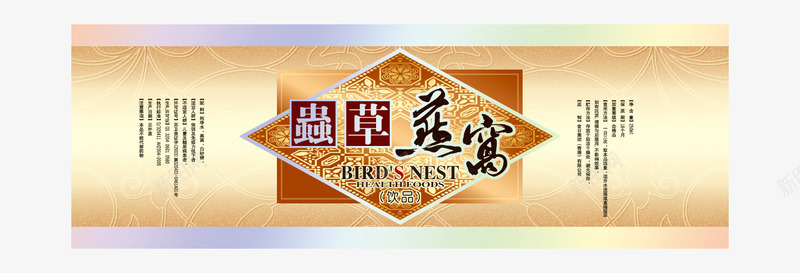 虫草燕窝贴png免抠素材_新图网 https://ixintu.com 包装设计 广告设计模板 底纹 燕窝 燕窝包装 虫草 虫草燕窝贴 饮品