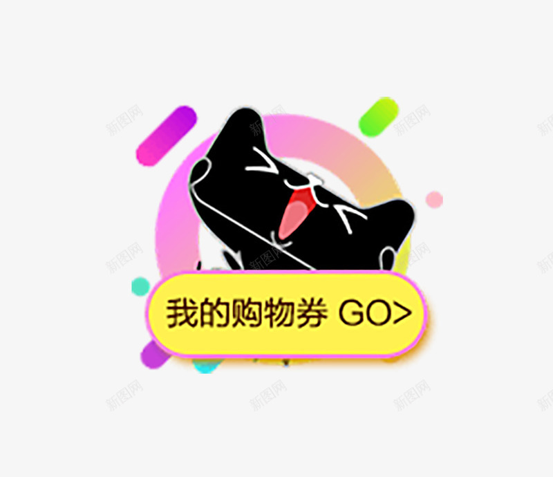 天猫形象LOGO标志图图标png_新图网 https://ixintu.com LOGO 免抠图 双11 双12 双十一 双十二 天猫 形象设计 标志