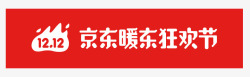 2017双12京东暖东狂欢节logo图标高清图片