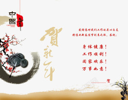 龙腾中国贺新年贺新年海报高清图片