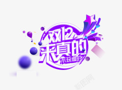 立体星星双12文字高清图片