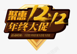 金色2017字体金色双12字体高清图片