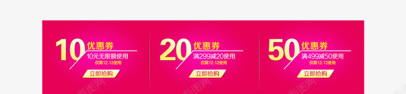 双12优惠券png免抠素材_新图网 https://ixintu.com 优惠券 促销 值得买 值得购买 天猫 打折 淘宝 网上购物