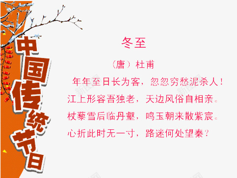 中国传统节日png免抠素材_新图网 https://ixintu.com 冬至 寒梅 杜甫 诗词