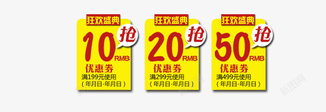 淘宝天猫促销优惠券现金券png免抠素材_新图网 https://ixintu.com 优惠券 促销优惠券 促销标签 双11优惠券 双12优惠券 折扣券 淘宝代金券 淘宝券 淘宝天猫促销优惠券 淘宝天猫促销优惠券现金券 淘宝天猫折扣券 淘宝现金券 狂欢节优惠券 现金券