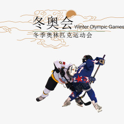 冬季奥运会彩色简约装饰冬奥会高清图片