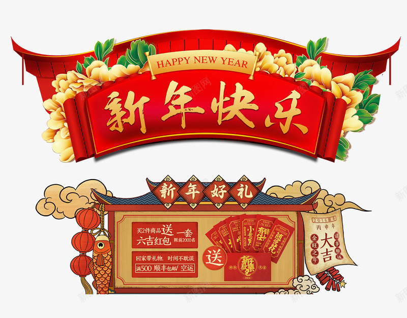 新年快乐中国风艺术字png免抠素材_新图网 https://ixintu.com 中国风 卡通 古建筑 手绘 新年快乐 新春佳节 春节 漫画风格