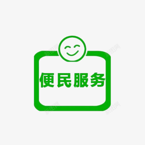 绿色笑脸图标png_新图网 https://ixintu.com 便民 便民服务 方便 服务 笑脸 绿色