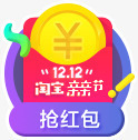 双12促销抢红标图标png_新图网 https://ixintu.com 12 促销 图标 红包