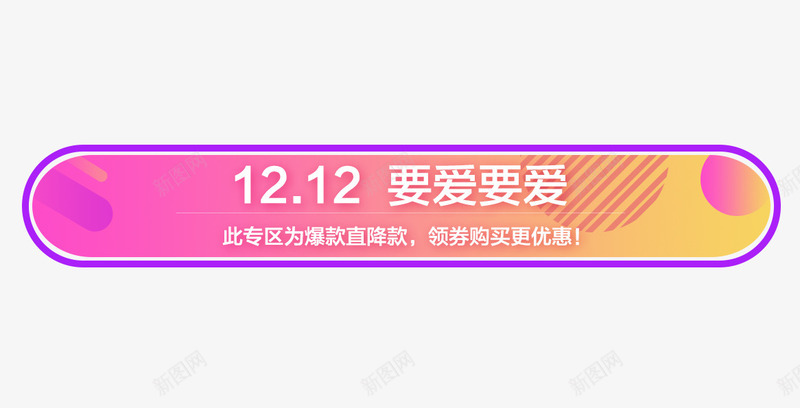 双12专区导航条png免抠素材_新图网 https://ixintu.com 双十二 双十二图片 双十二素材 天猫双十二 导航条 导航色 装饰彩球