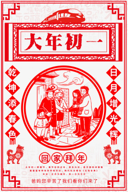 新年福字剪纸大年初一传统海报psd分层图海报