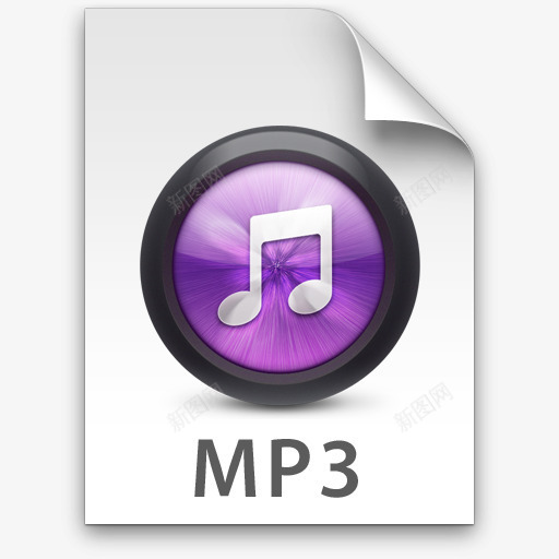MP三紫色iTunes的文件类型的图标png_新图网 https://ixintu.com 3 mp purple 三 图标 娱乐 工作 歌曲 紫色 音频 音频文件 颜色