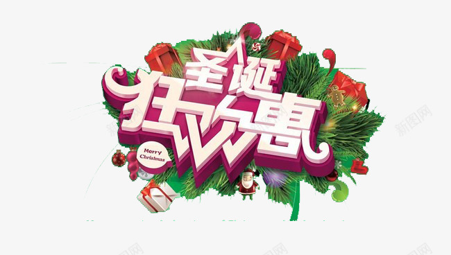 圣诞狂欢惠png免抠素材_新图网 https://ixintu.com 促销活动 创意 圣诞节 字体变化